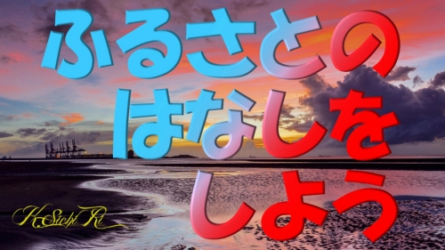 ■ふるさとのはなしをしよう■石狩列車■骨まで愛して■おやじ先生■ソーラン仁義■ギター仁義