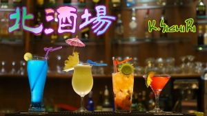 北酒場/ボカロ版
